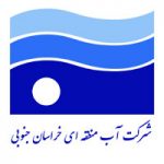 شرکت آب منطقه ای خراسان جنوبی