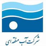 شرکت آب منظقه ای تهران